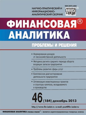 cover image of Финансовая аналитика